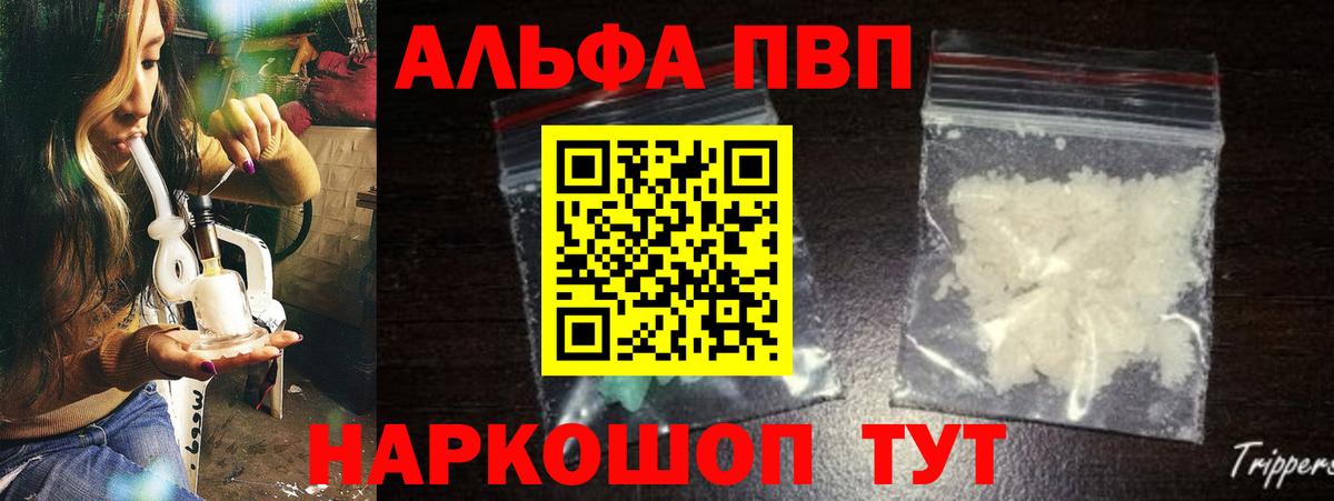 Alpha-PVP Соль Павловский Посад