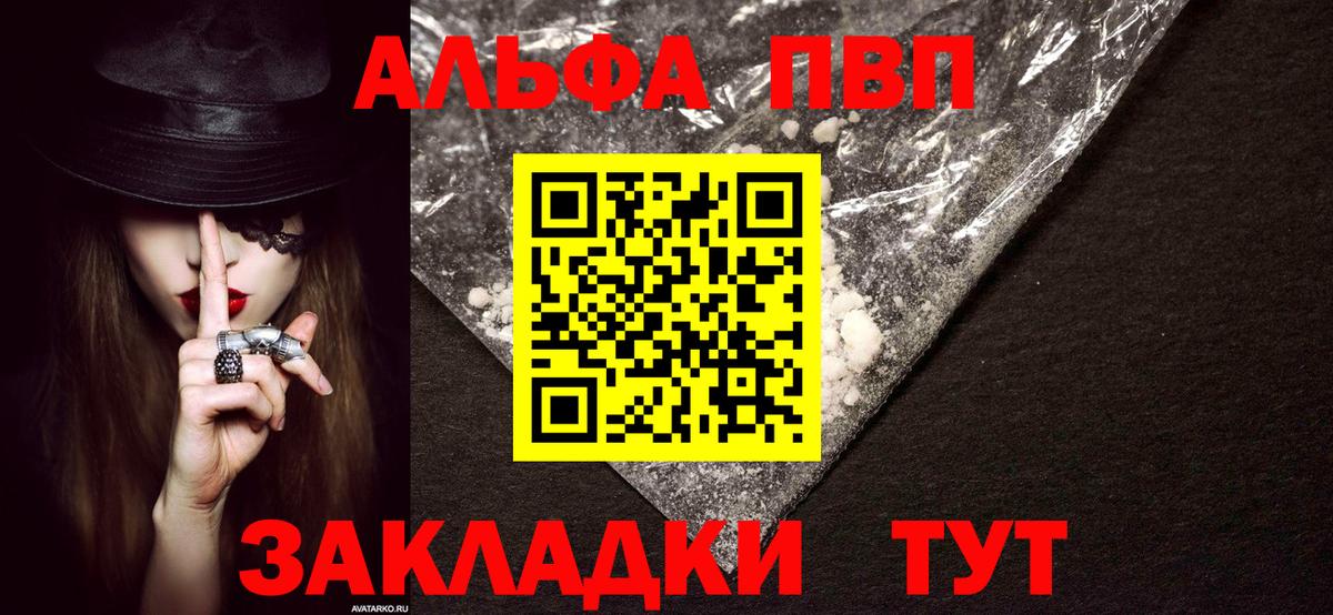 Альфа ПВП  Альфа ПВП VHQ  Вход с VPN  Павловский Посад 