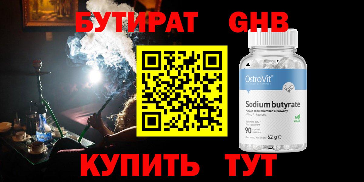 Бутират буратино Павловский Посад
