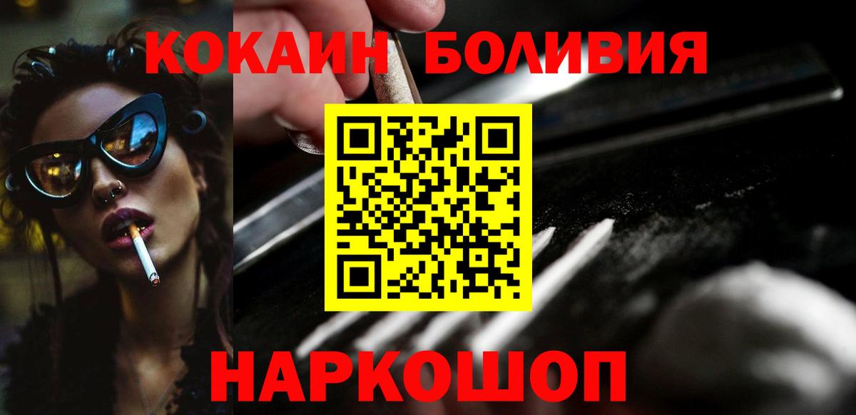 КОКАИН Боливия  COCAIN Боливия  Вход с VPN  Павловский Посад 