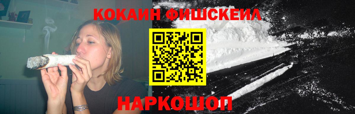 Кокаин Fish Scale Павловский Посад