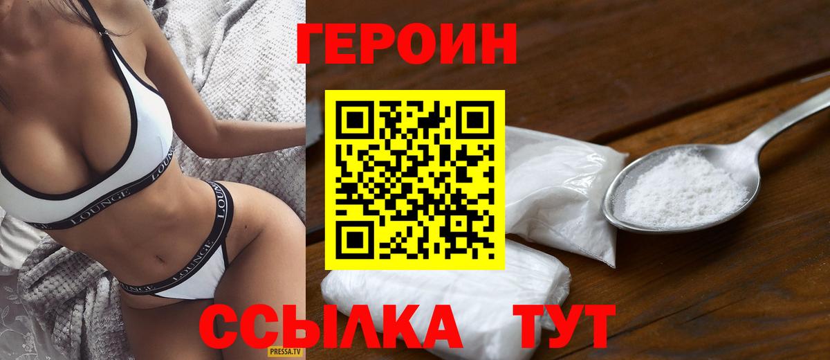 ГЕРОИН хмурый Павловский Посад