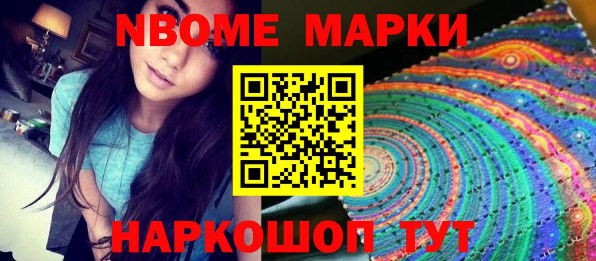 Марки 25I-NBOMe 1,8мг  Вход с VPN  Павловский Посад 