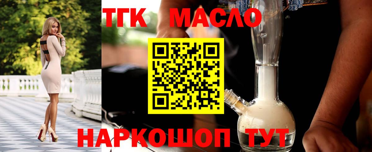 ТГК THC oil  Вход с VPN  Павловский Посад  наркотики  ТГК Wax 